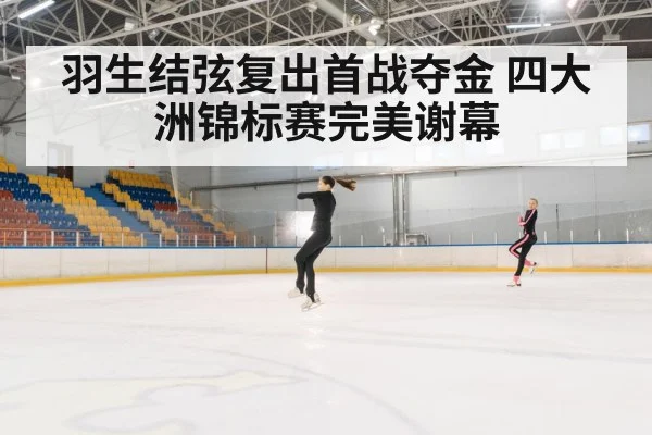 figure skating jump