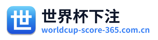 世界杯下注 Logo